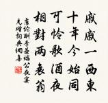 不學兒女態，抱拙祠雙星 詩詞名句