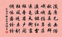 和潘經略廣州峽山五首原文_和潘經略廣州峽山五首的賞析_古詩文