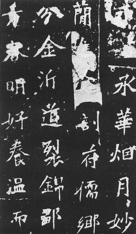 刀譜樣的書法《張猛龍碑》