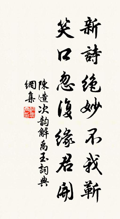 嗟哉庭中草，獨不改佳色 詩詞名句