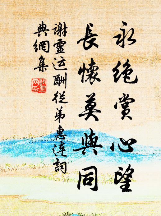 昔贈我者誰，東鄰嬋娟子 詩詞名句