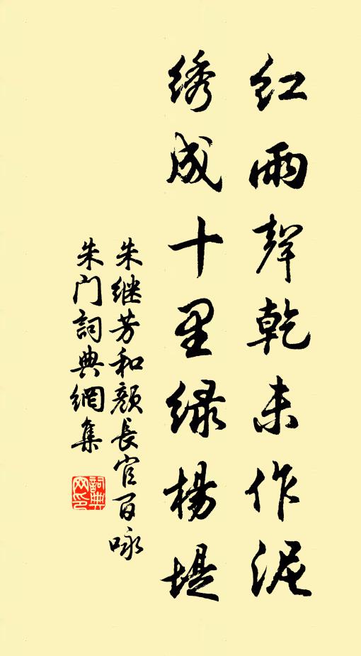向明歲，看傳柑歸去，腰橫金粟 詩詞名句