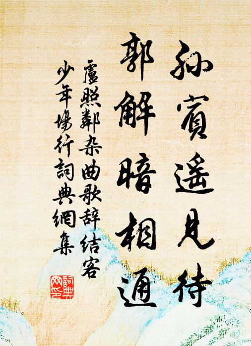 試覓清冷一杯水，筒泉須自臥龍分 詩詞名句