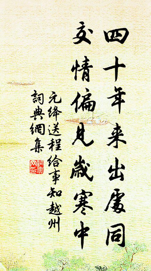 有期惟向老，無計未成歸 詩詞名句