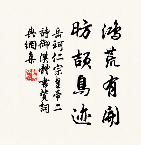 六朝或易之，戎馬輒騰蹂 詩詞名句