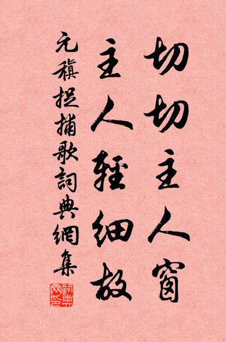 故園花鳥應無恙，勝日樽罍且自寬 詩詞名句