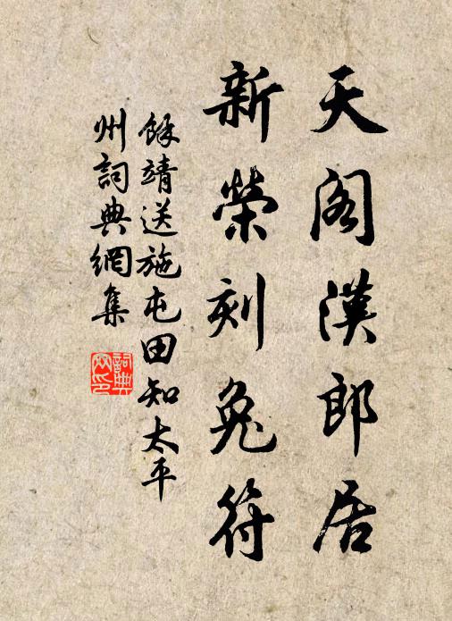 迅風飄野路,回首不遑宿 詩詞名句