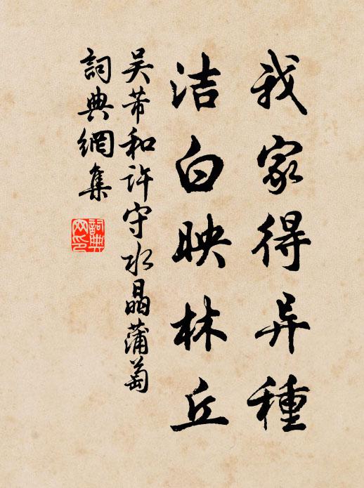 瀵泉揚沸渭,泰華聳崔嵬 詩詞名句