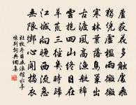 居上不驕,為下不倍。國有道,其言足以興;國無道,其默足以容。 詩詞名句