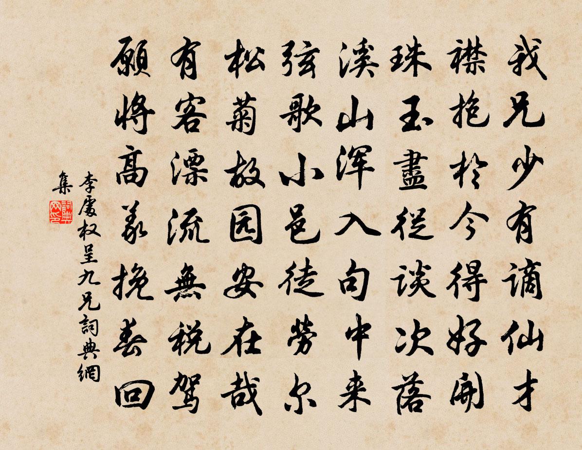 李處權呈九兄書法作品欣賞