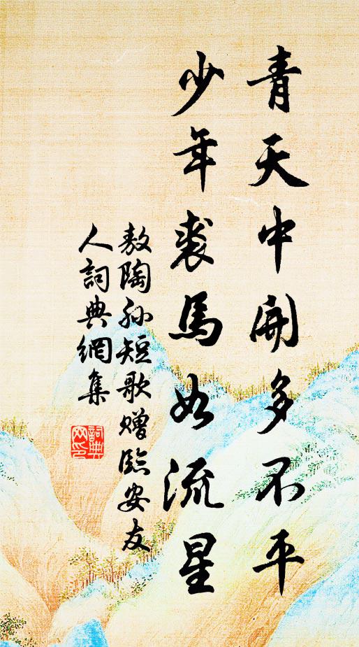 北風鳴槭槭，西火亂蓬蓬 詩詞名句