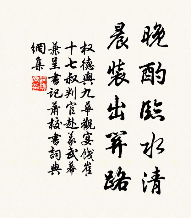 公如踵赴仙都約，猶擬頡頏飛佩霞 詩詞名句