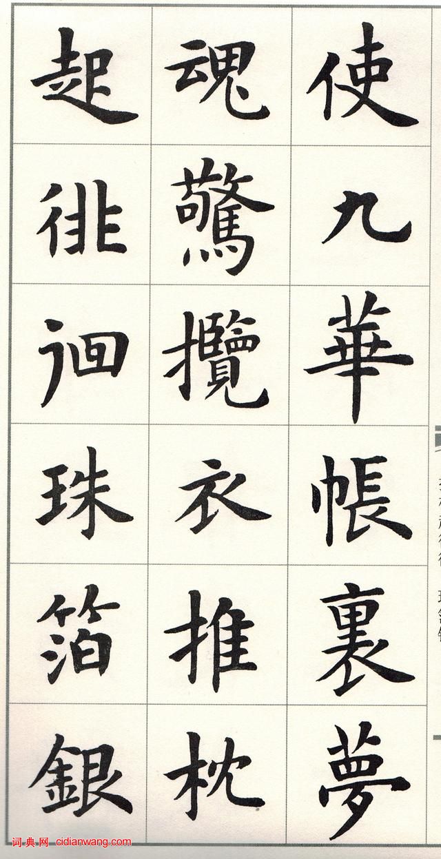 盧中南楷書《白居易長恨歌》