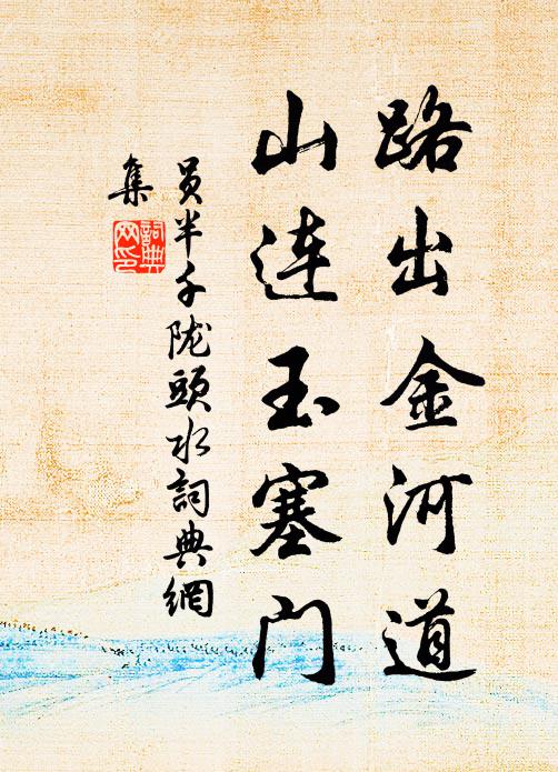 儒冠信誤身,鑄盡六州鐵 詩詞名句