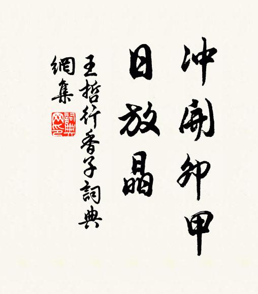 為官善政身榮祿，利劍休教石上磨 詩詞名句