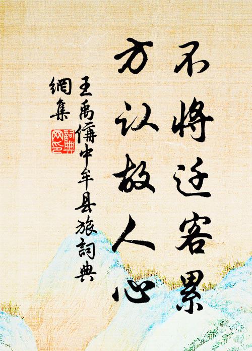 爭頭競角,覷巨浪洪波,豈顧沈溺 詩詞名句