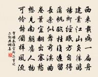 聽爆竹送窮,椒花待旦,系馬合簪,鳴鴉列炬,幾處玳筵開宴 詩詞名句