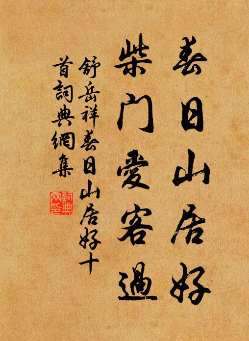 萬遍凝愁枕上聽，千回候命花間立 詩詞名句