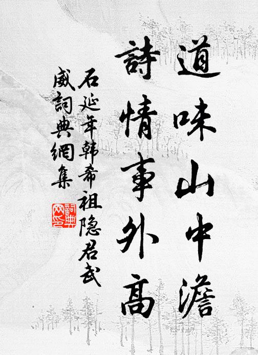 渴夢吞江起解顏,詩成有味齒牙間 詩詞名句