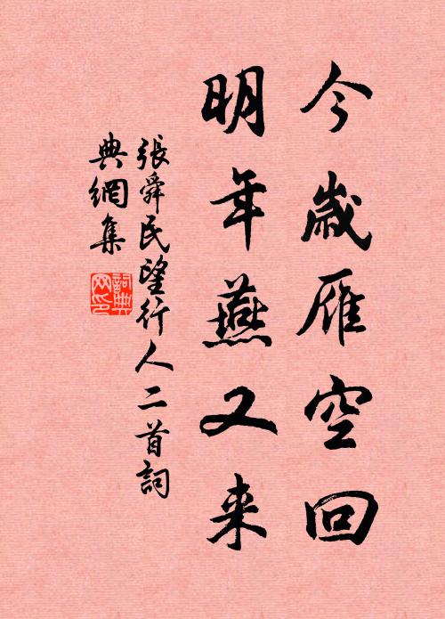 猶記顓蒙昔未開，自鞭寧待父師哉 詩詞名句