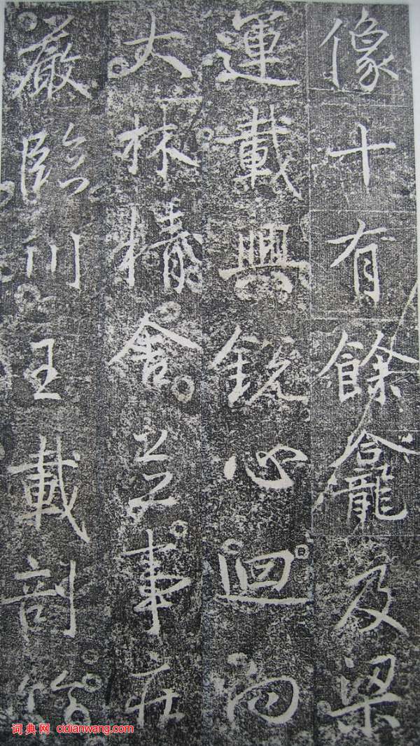 高正臣楷書《明徵君碑》(29)_高正臣書法作品欣賞