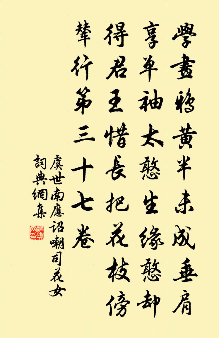 虞世南應詔嘲司花女書法作品欣賞