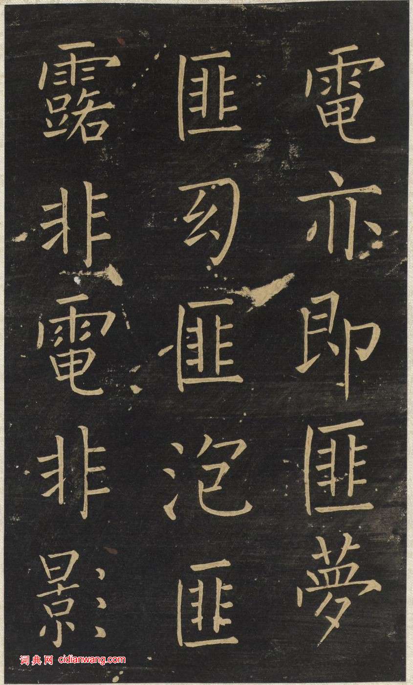 王鐸楷書《延壽寺碑》