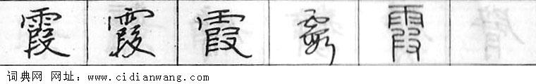 鋼筆字典