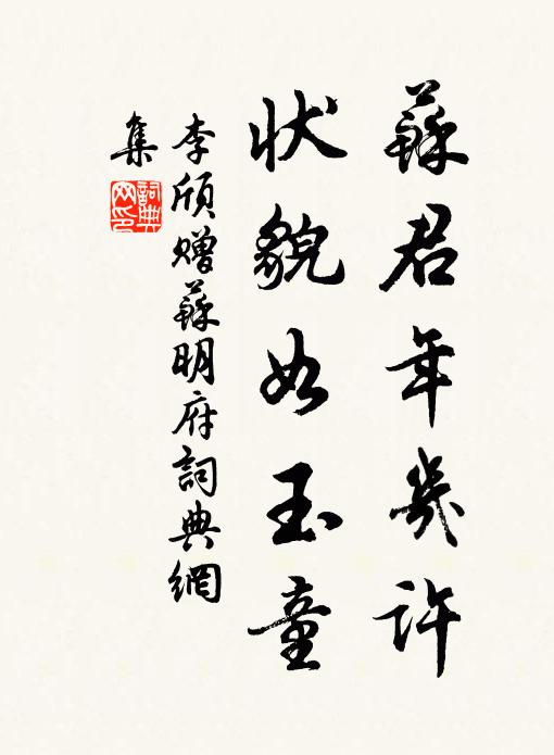 那知都邑間，百索困鞭笞 詩詞名句