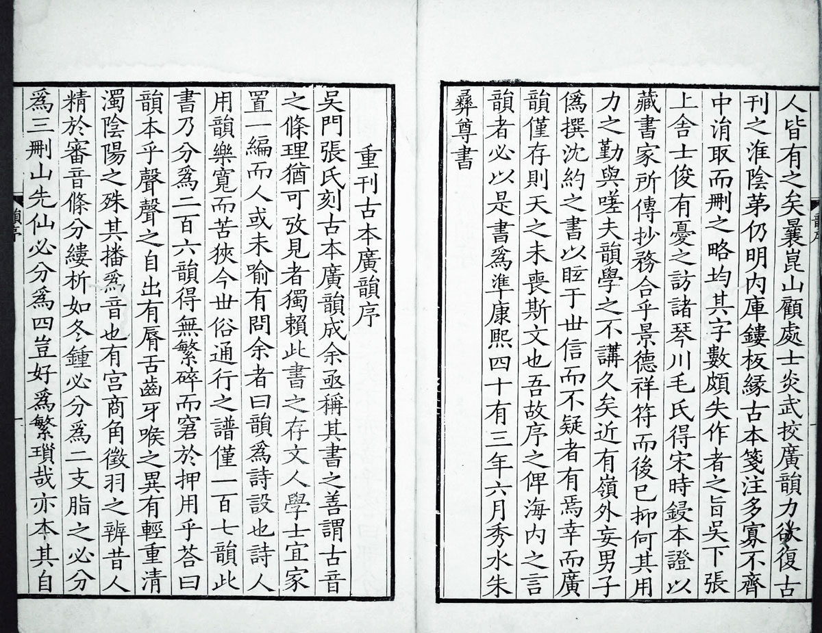 廣韻掃描版第1卷 第05頁 廣韻掃描版第1卷 第05頁