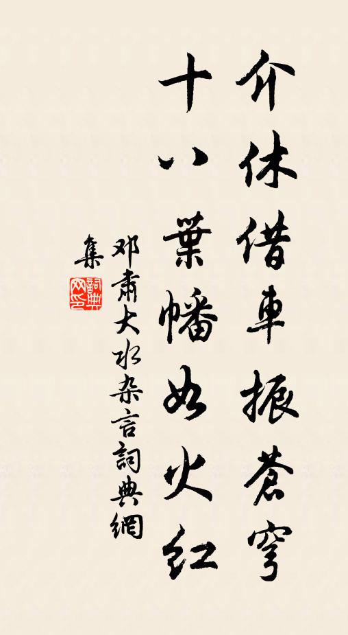 所欠者惟王尚書子勉,傅漕使士開耳 詩詞名句