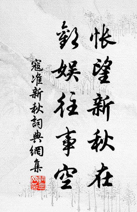 共綠水、春風鷗鷺 詩詞名句