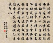 誰能裝載亭勻了，多著男兒盡力牽 詩詞名句