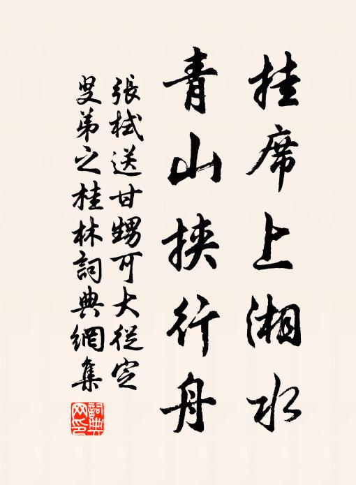 吁嗟東向議,何日遂施行 詩詞名句