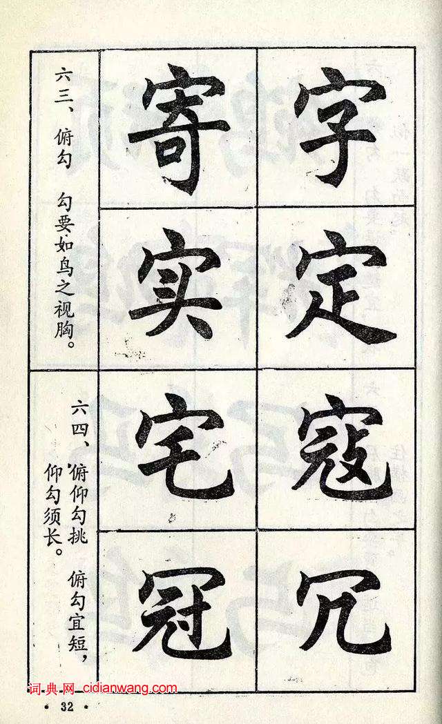 任政《楷書結構》