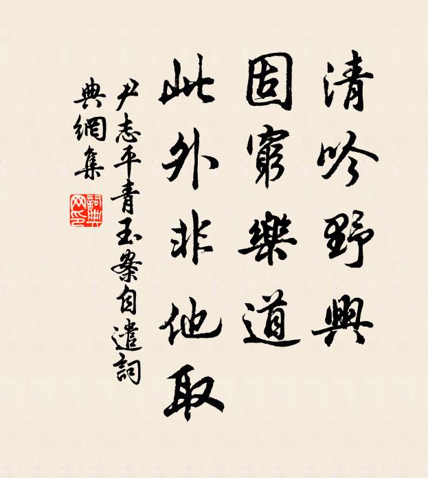 覓得驪龍頷下珠，幾年參請遍江湖 詩詞名句