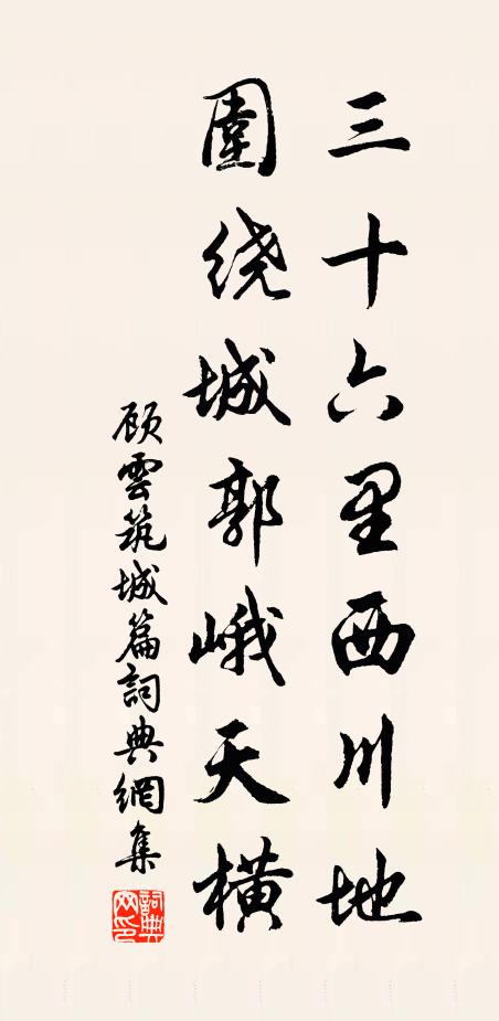 當年枳棘蘊飛凰，遺愛猶存蔽芾棠 詩詞名句