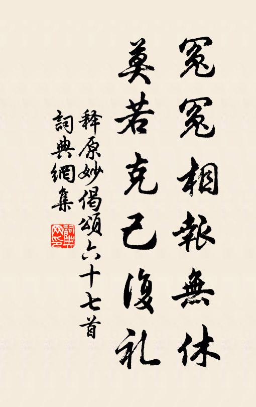 蕙風初散輕暖，霽景微澄潔 詩詞名句