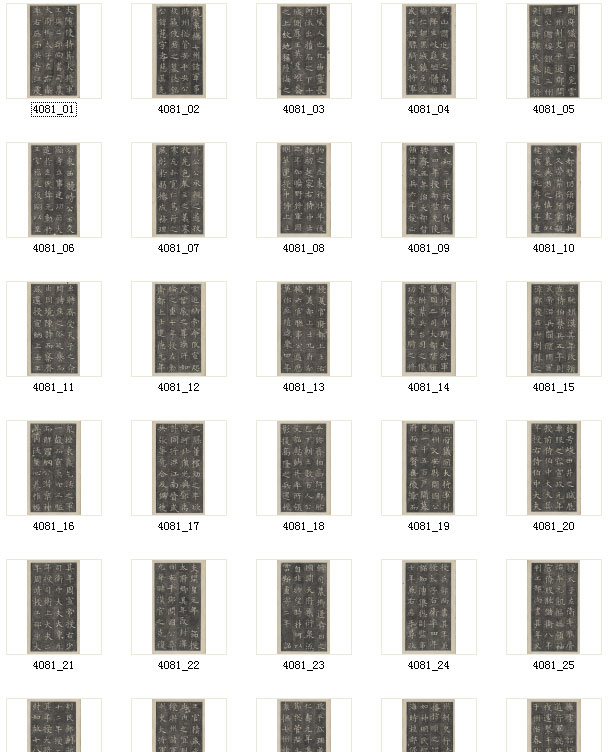 【tif】隋代楷書《蘇慈墓誌》拓本下載_826M