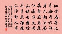 奉試詞場三十年,柳度夜夜魁星躔 詩詞名句