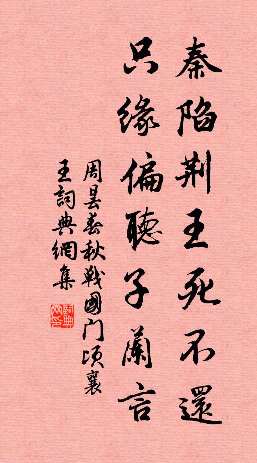 時事傳來日日新,信疑相半向誰詢 詩詞名句