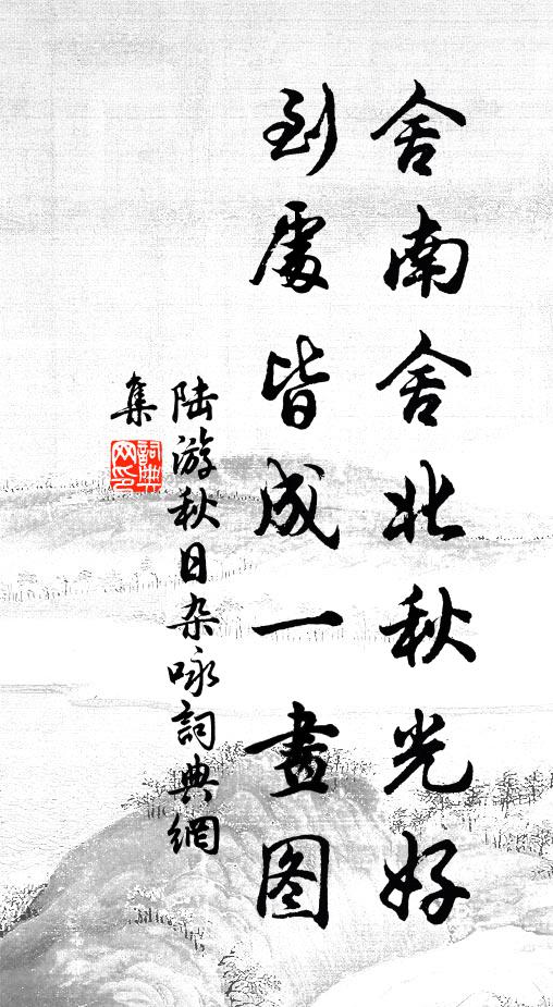 綠徑披雲雖覺曲,虛軒懸月卻成寬 詩詞名句