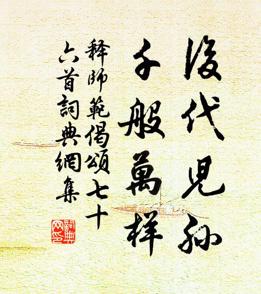 攜牛村父老，曝背近牆西 詩詞名句