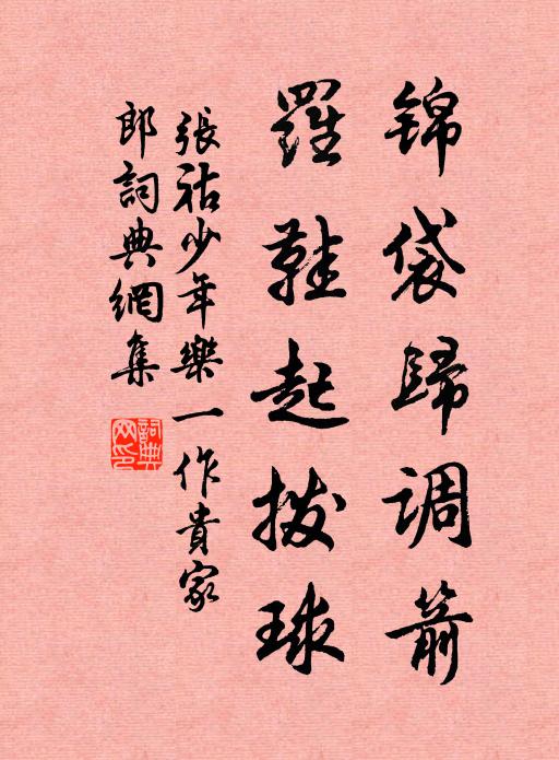 愁傍翠蛾深八字，笑回丹臉利雙刀 詩詞名句