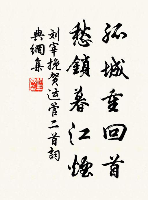 長技非卓魯,主德奚由宣 詩詞名句