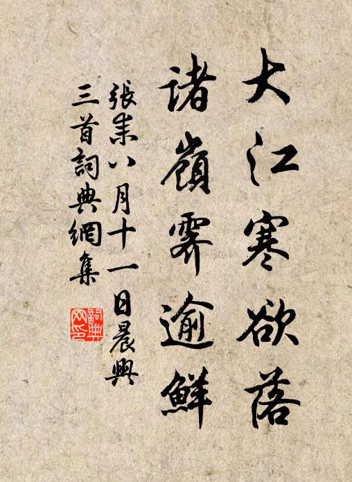 奉檄校文真誤推，多才視我蚿與夔 詩詞名句