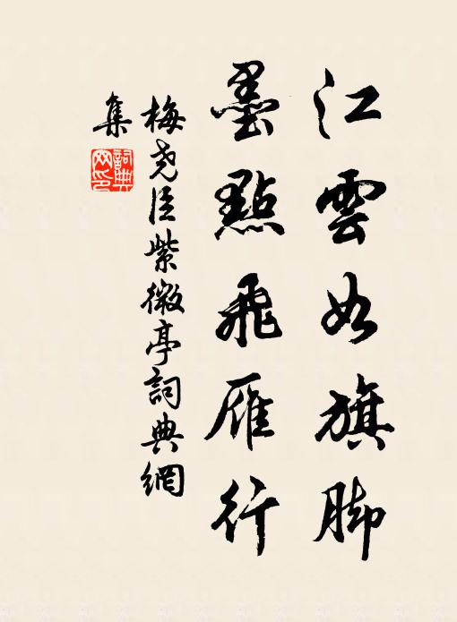 宰輔駢誅非細故,平章敢謂茂陵同 詩詞名句