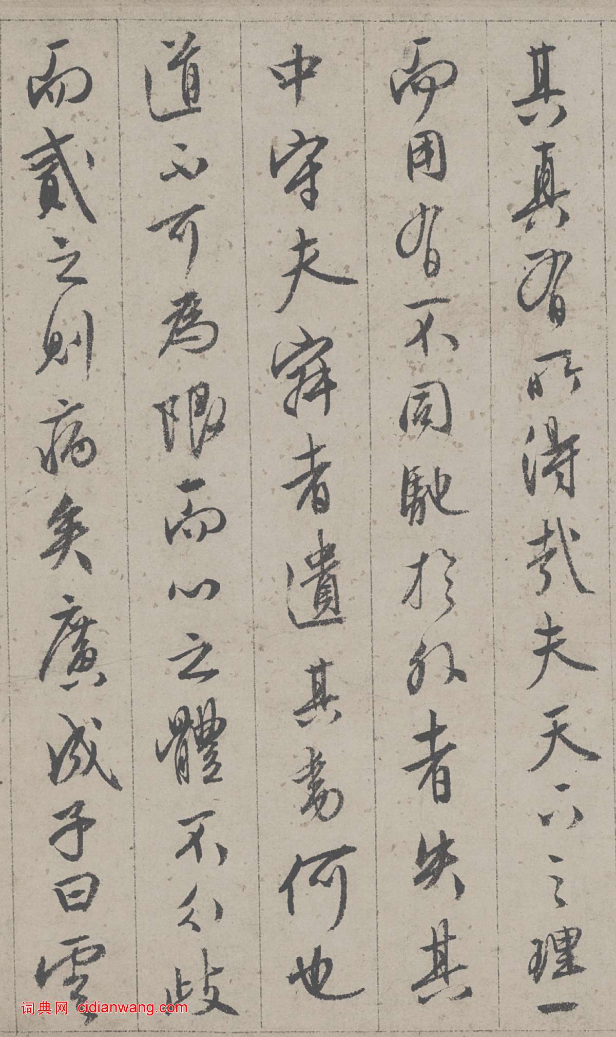 文徵明行書《悟陽子詩敘》
