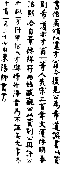 柳貫_柳貫介紹_歷史知識