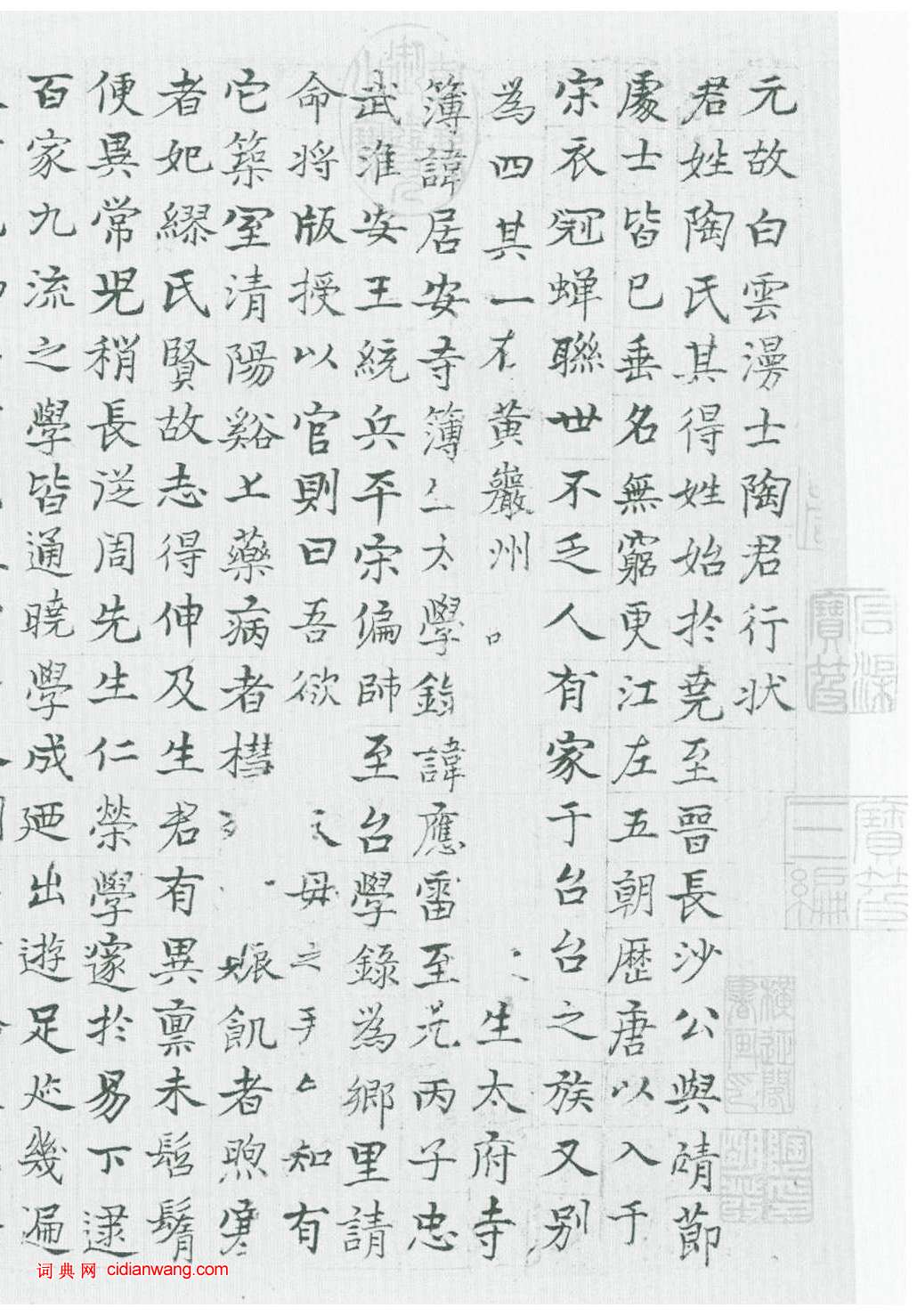 楊基小楷《陶煜行狀》